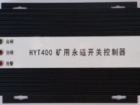 HYT400 矿用永磁开关控制器 智能永磁控制器(驱动器) XB400 ZZ400 ZC400 WT400