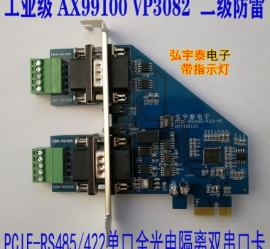 PCIE-RS485/422(AX99100)单口全光电隔离双串口卡