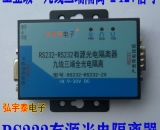 232串口高速光电隔离器 9线全隔离 三端隔离 ±12V信号