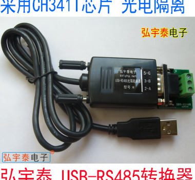 USB2.0转RS485-H光电隔离转换器