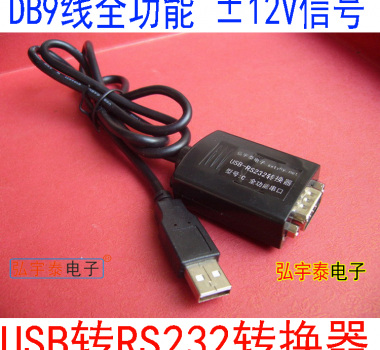 USB-RS232-C真正的全功能增强型DB9针串口 PLC编程用